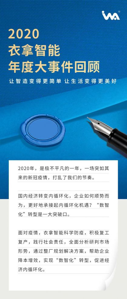 年終盤點(diǎn)｜衣拿智能2020年度大事件回顧！這一年，不簡單！